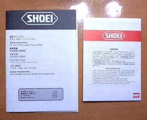 SHOEI■Z-7 取扱説明書 ★全国送料185円●消費税不要 