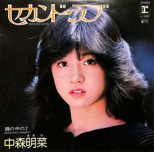 C00197207/EP/中森明菜「セカンド・ラブ / 鏡の中のJ (1982年・L-1620)」