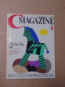 Cmagazine 1992/4 FDなし Cプログラミングの秘訣