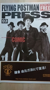 貴重！ NICO Touches the Walls　写真＆インタビュー掲載　FREEペーパー FLYING POSTMAN PRESS 2014.3月号 1部　新品・未使用