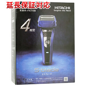 【新品訳あり(箱きず・やぶれ)】 HITACHI 往復式メンズシェーバー S-BLADE RMH-F470B(A) ブルー [管理:1100040608]