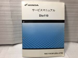 6230 ホンダ Dio 110 ディオ JF58 サービスマニュアル パーツリスト