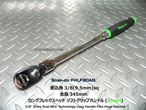 スナップオン Snap-on 3/8(9.5mm) ロングフレックスヘッドラチェット ソフトグリップ FHLF80AG (Green) 新品