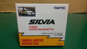 PART②☆美品 ☆未展示 ☆トミカリミテッド ヴィンテージ NEO シルビア ターボ スーパーシルエット S110型(1983年 後期型) ～1円スタート