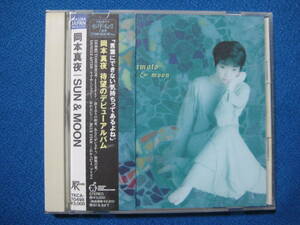 CD★SUN&MOON／岡本真夜　TKCA70498★0529