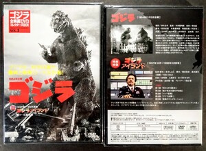 未開封・DVD「ゴ ジ ラ」特撮映画DVD.監督:本多猪四郎.特撮:円谷英二.主演:宝田明.河内桃子.(コレクターズBOX.創刊号)1954年東宝作品