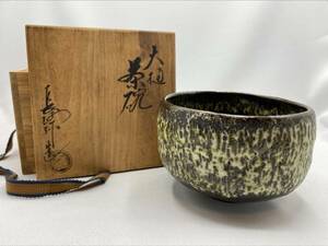 大樋焼　大樋長阿弥造　茶碗　茶道具　煎茶道具　検）骨董　美術品　時代物