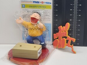 ドラえもん コミックテイスト ジオラマフィギュア シークレット ジャイアンリサイタル25A18検Doraemonコレクション おばあちゃんのおもいで