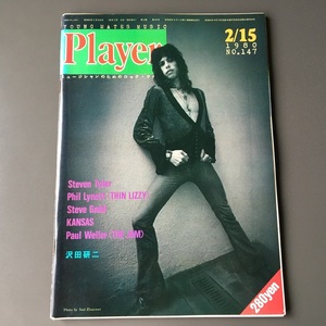 [bdi]『Player プレイヤー / 1980年2/15日号』スティーヴン・タイラー、沢田研二、ザ・ジャム、山下達郎、ヴァン・ヘイレン、カンサス