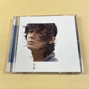 福山雅治 1CD「残響」