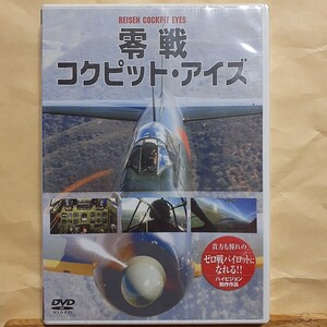 新品未開封　零戦コクピット・アイズ　検　零戦52型　検　日本海軍　ゼロ戦　レイ戦　ワック株式会社　WAC-D592