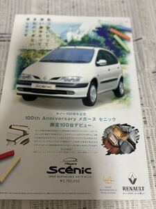 ルノー　メガーヌ　セニック　特別仕様車　限定車　100周年記念　カタログ