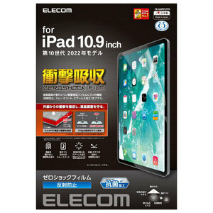 まとめ得 エレコム iPad 第10世代 フィルム 衝撃吸収 抗菌 反射防止 TB-A22RFLFPN x [2個] /l