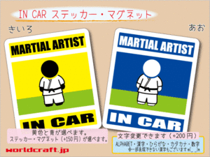 ■_ IN CARステッカー格闘家MARTIAL ARTIST バージョン　1枚■ 車に☆ 色選択 ステッカー／マグネット選択可能☆ ot