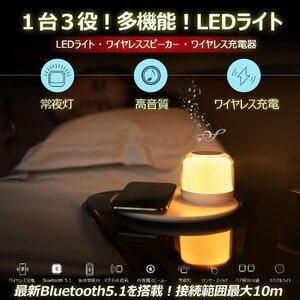 充電式ナイトライト bluetooth スピーカー ワイヤレス充電器 スマホ プレゼント 音楽 ポータブル シンプル 高音質 急速充電 LEDライト