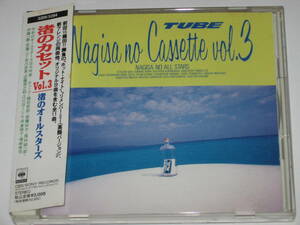 CD 渚のオールスターズ『渚のカセット VOL.3』帯付/TUBE/チューブ/織田哲郎/亜蘭知子/栗林誠一郎/坪倉唯子