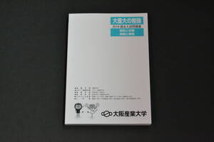 赤本 過去問 大阪産業大学 2019年度　2019年　2019 過去問題