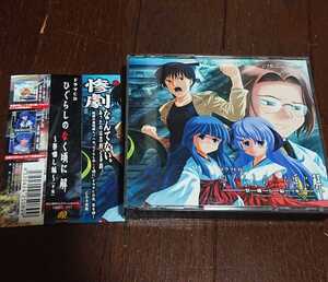 【帯つき】 ドラマCD「ひぐらしのなく頃に」第8弾 ひぐらしのなく頃に解 祭囃し編 中編 田村ゆかり 保志総一朗 解