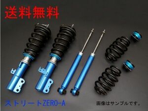 【CUSCO/クスコ】 車高調整サスペンションキット street ZERO A Blue ノア/ヴォクシー AZR60G,AZR65G [815 62N CNL]