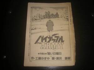 原作/工藤かずや 作画/浦沢直樹　『 パイナップルARMY ～　暗い日曜日 』　の切り抜き　24ページ