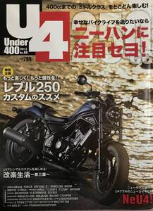 Under400 ２０２１．６月号