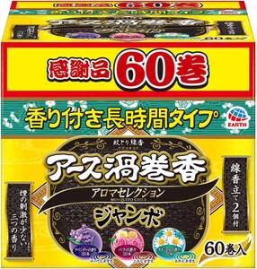 アース 渦巻香 アロマセレクション 蚊取り線香 蚊 駆除 約12時間効果が持続 ジャンボ 60巻 函入