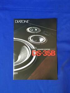 レB1141ア●DIATONE ダイヤトーン スピーカーシステム DS-35B カタログ 昭和52年5月