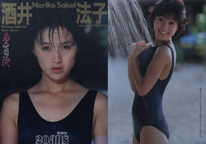 ★お宝★ 　酒井法子　17歳　ファースト写真集「夢冒険」　1988年/