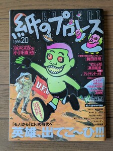 送料無料★紙のプロレス RADICAL 20