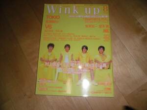 WinkUp 2001/8 嵐/V6/生田斗真/TOKIO/堂本剛/光一/滝沢秀明