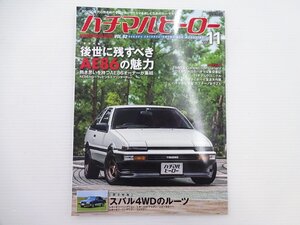 H1G ハチマルヒーロー/AE86スプリンタートレノ カローラレビン