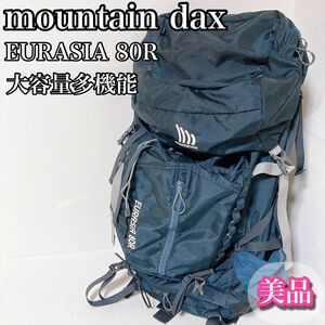 マウンテンダックス　Mt.Dax ユーラシア80R リュック バックパック