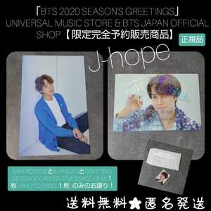 【完全限定品】「BTS 2020 SEASON