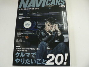 NAVI CARS/2013-5月号/武田真治×フォード マスタング