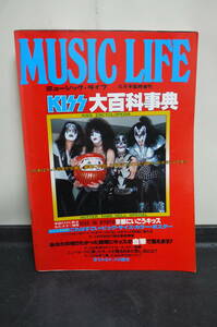 MUSIC LIFE ミュージック・ライフ増刊号　KISS大百科事典 ⑥