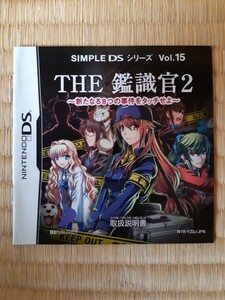 【説明書のみ】送料無料 即買 DS『THE 鑑識官2 新たなる8つの事件をタッチせよ』