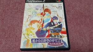 ◎　ＰＳ２　110円均一【遥かなる時空の中で　２　プレミアムＢＯＸ】箱/説明書/動作保証付/2枚までクイックポストで送料185円