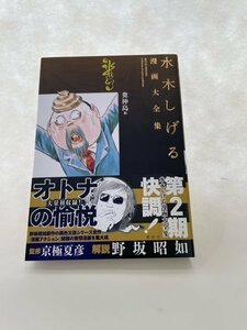 水木しげる　漫画大全集　糞神島「他」　極美品