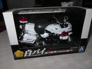 未使用品 アオシマ製 HONDA 白バイ CB1300P 1/12スケール