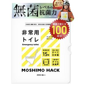 非常用トイレ 簡易トイレ 携帯トイレ 防災用 消防士監修 100回分 15年保存 凝固剤