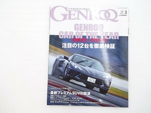 E4L GENROQ/シボレーコルベット BMWM4クーペ アストンマーティンヴァンテージ アウディRS ジャガーFタイプR ランドクルーザーGRスポーツ 65