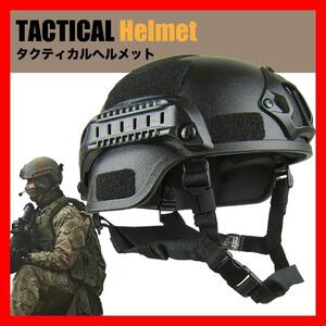 サバゲーヘルメット タクティカル ミリタリー サバゲー ヘルメット１