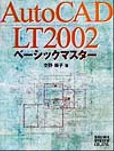 AutoCAD LT2002 ベーシックマスター/杢野順子(著者)