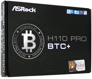 【中古】ASRock製 ATXマザーボード H110 Pro BTC+ LGA1151 元箱あり [管理:1050006888]