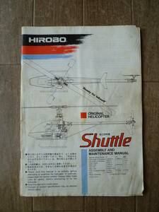 ヒロボーシャトル　組み立て説明書　HIROBO Shuttle