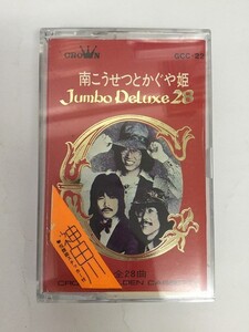 A782 南こうせつとかぐや姫 ジャンボデラックス28 カセットテープ GCC-22