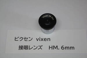 Vixen ビクセン HM.6mm アイピース ■T6