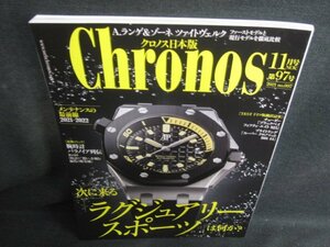 Chronos 2021.11 ラグジュアリースポーツは何か/SFZB