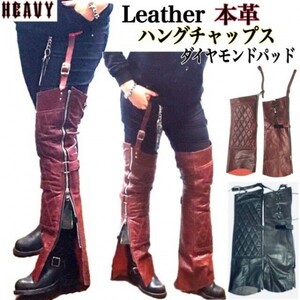 送料無料【HEAVY】レザーハングチャップス ダイヤモンドパッド ガーターチャップス HUNG CHAPS RED-M バイカー ハーレー ツアラー 防寒