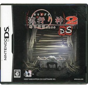 【ゆうパケット対応】流行り神2DS 都市伝説怪異事件 DS [管理:1300008528]